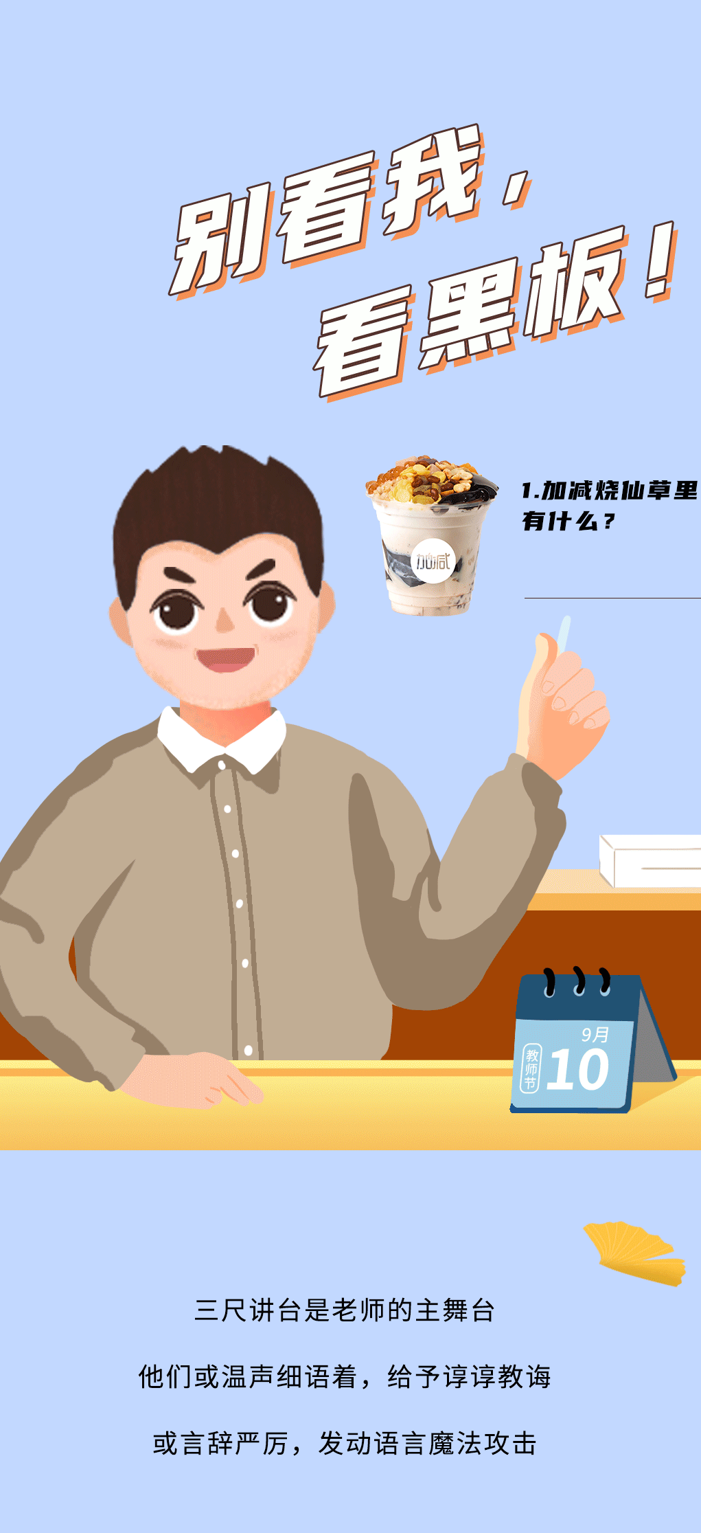 K8凯发(中国)奶茶教师节推文